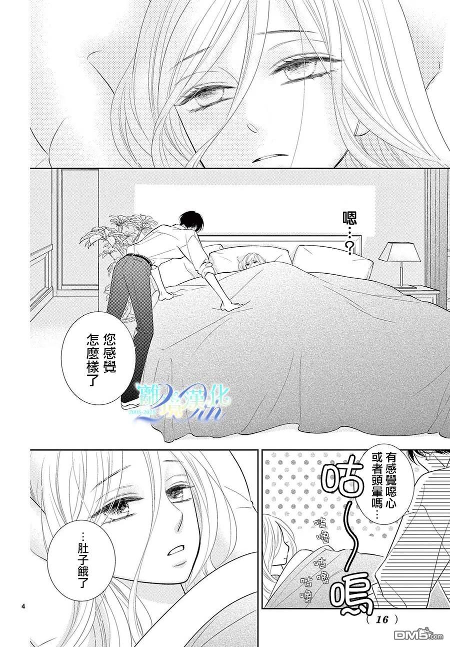 蜜糖与烈药 第11话 第5页