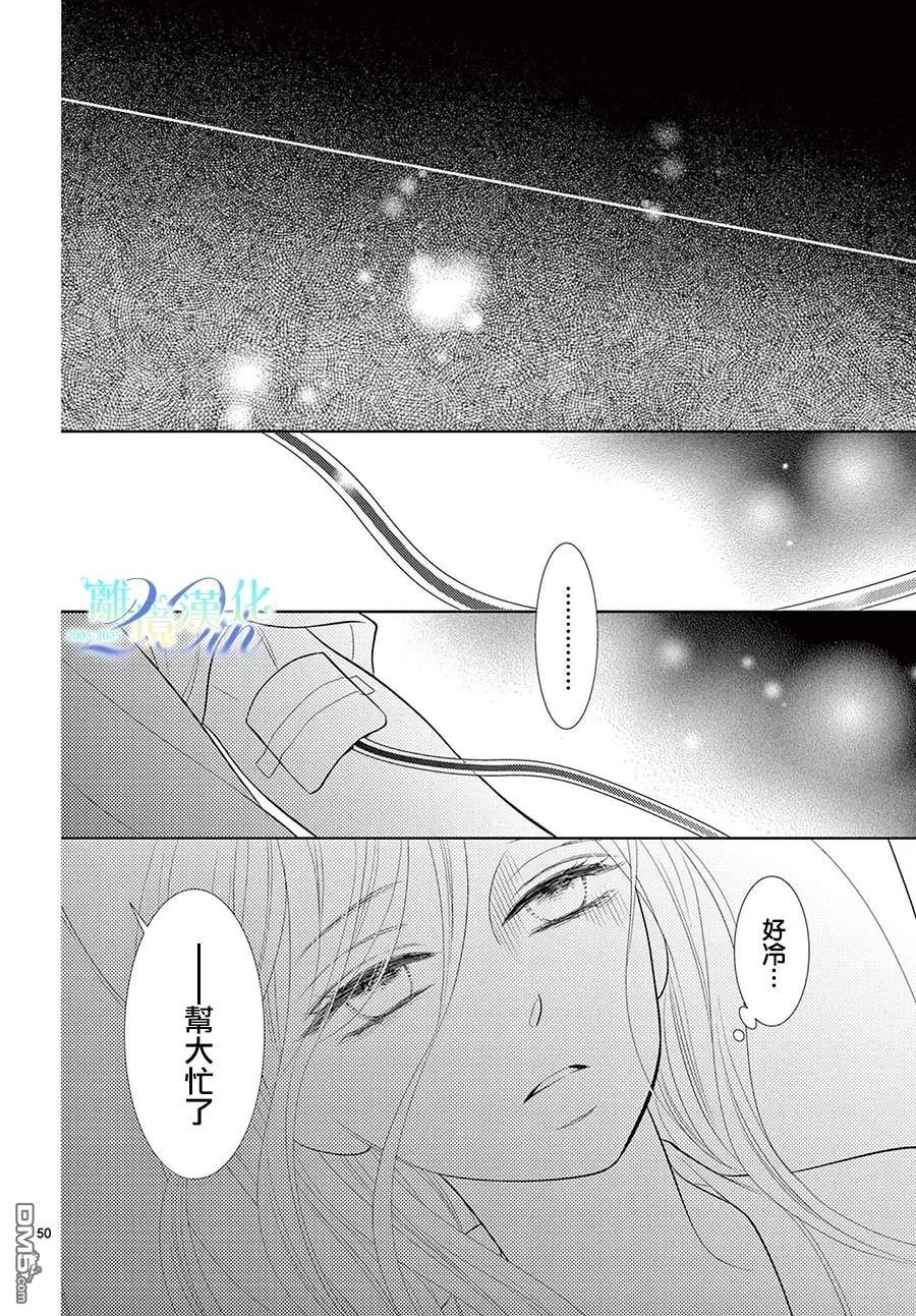 蜜糖与烈药 第11话 第51页