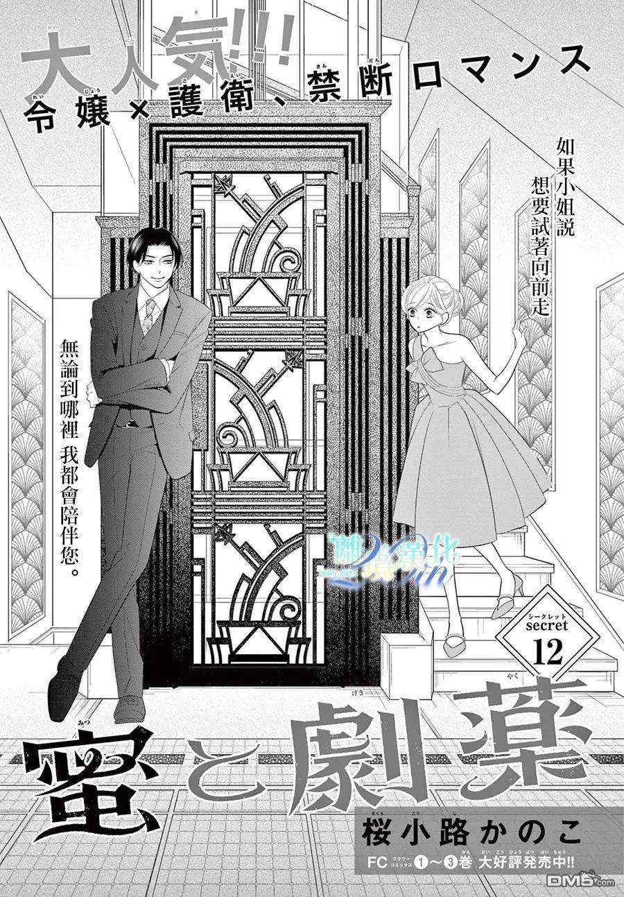 蜜糖与烈药 第12话 第1页