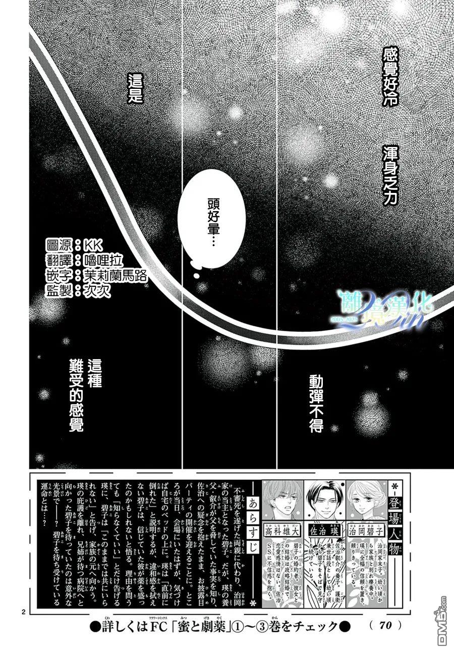 蜜糖与烈药 第12话 第2页