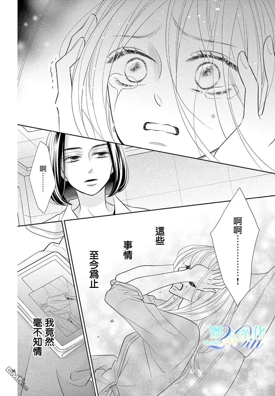 蜜糖与烈药 第12话 第26页