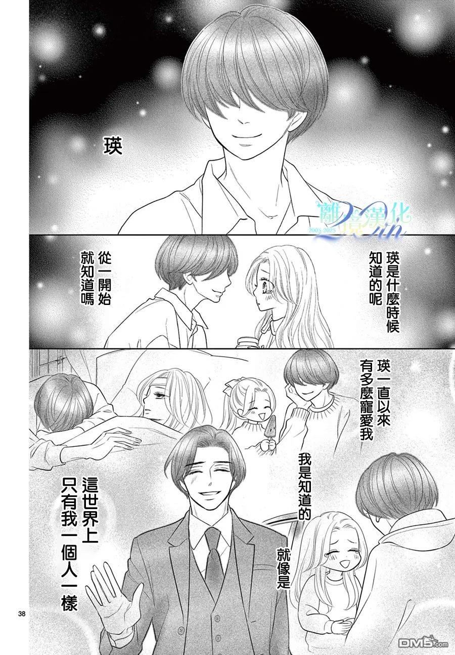 蜜糖与烈药 第12话 第38页