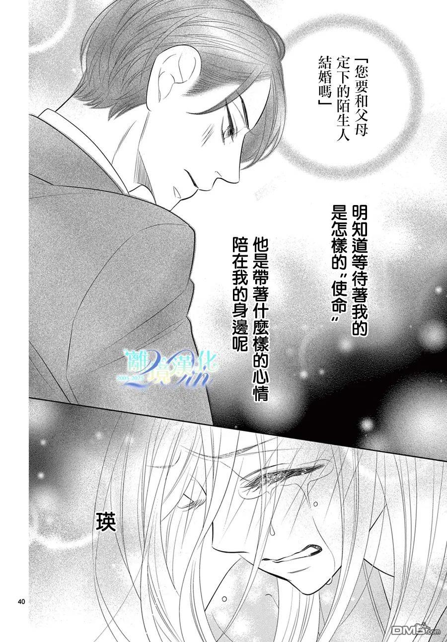 蜜糖与烈药 第12话 第40页