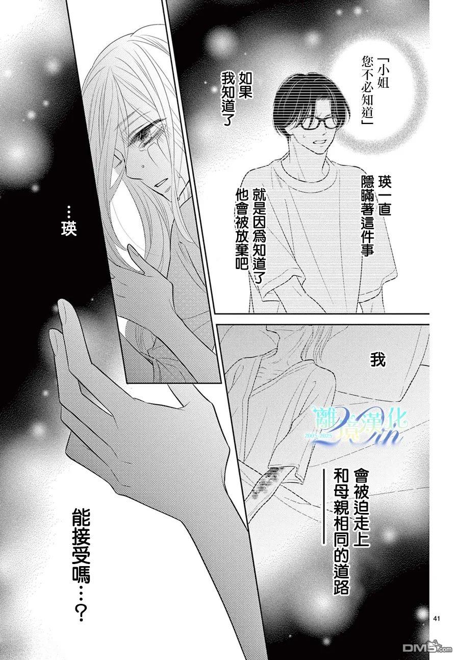 蜜糖与烈药 第12话 第41页