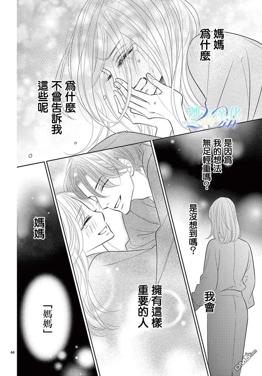 蜜糖与烈药 第12话 第44页