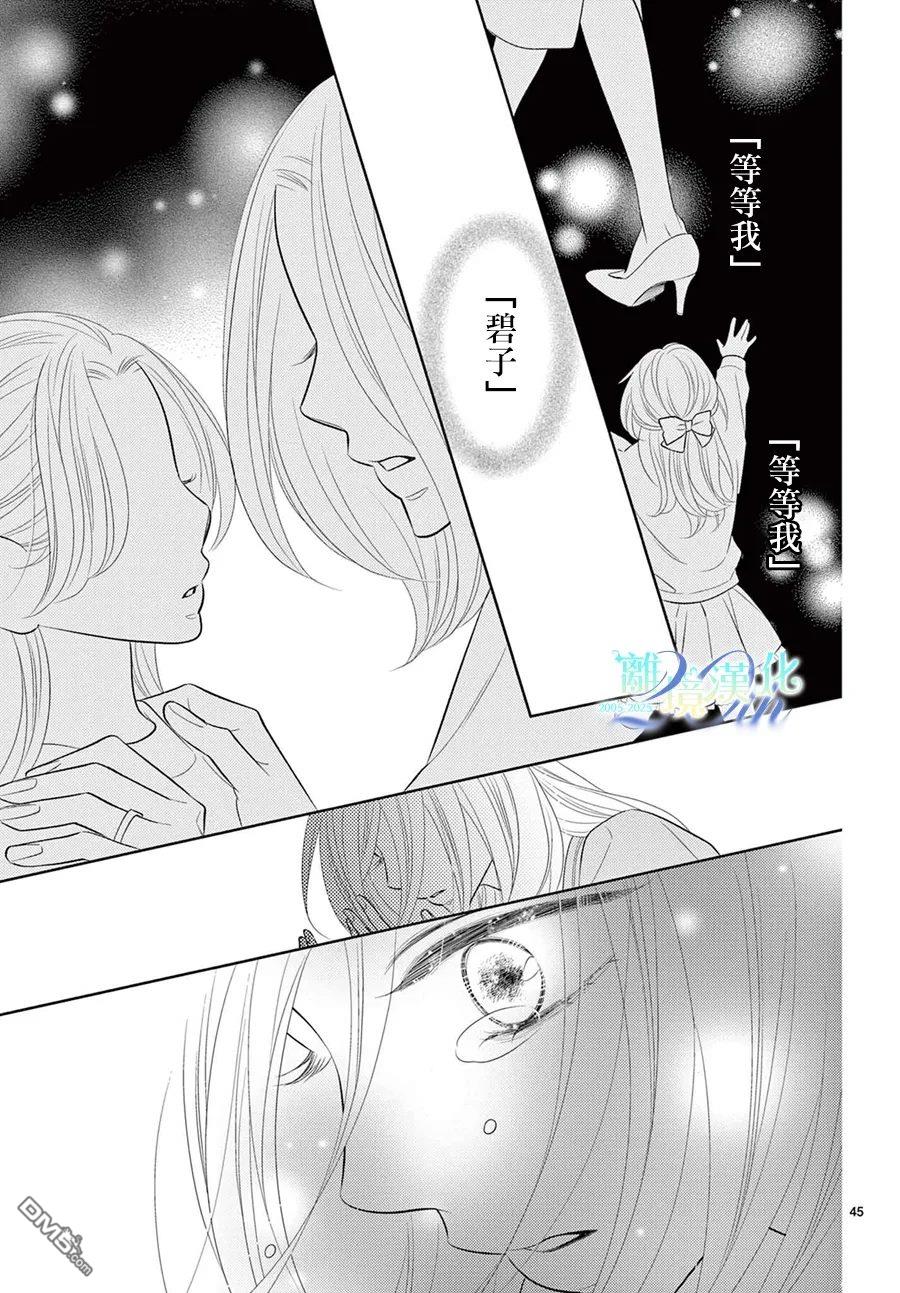 蜜糖与烈药 第12话 第45页