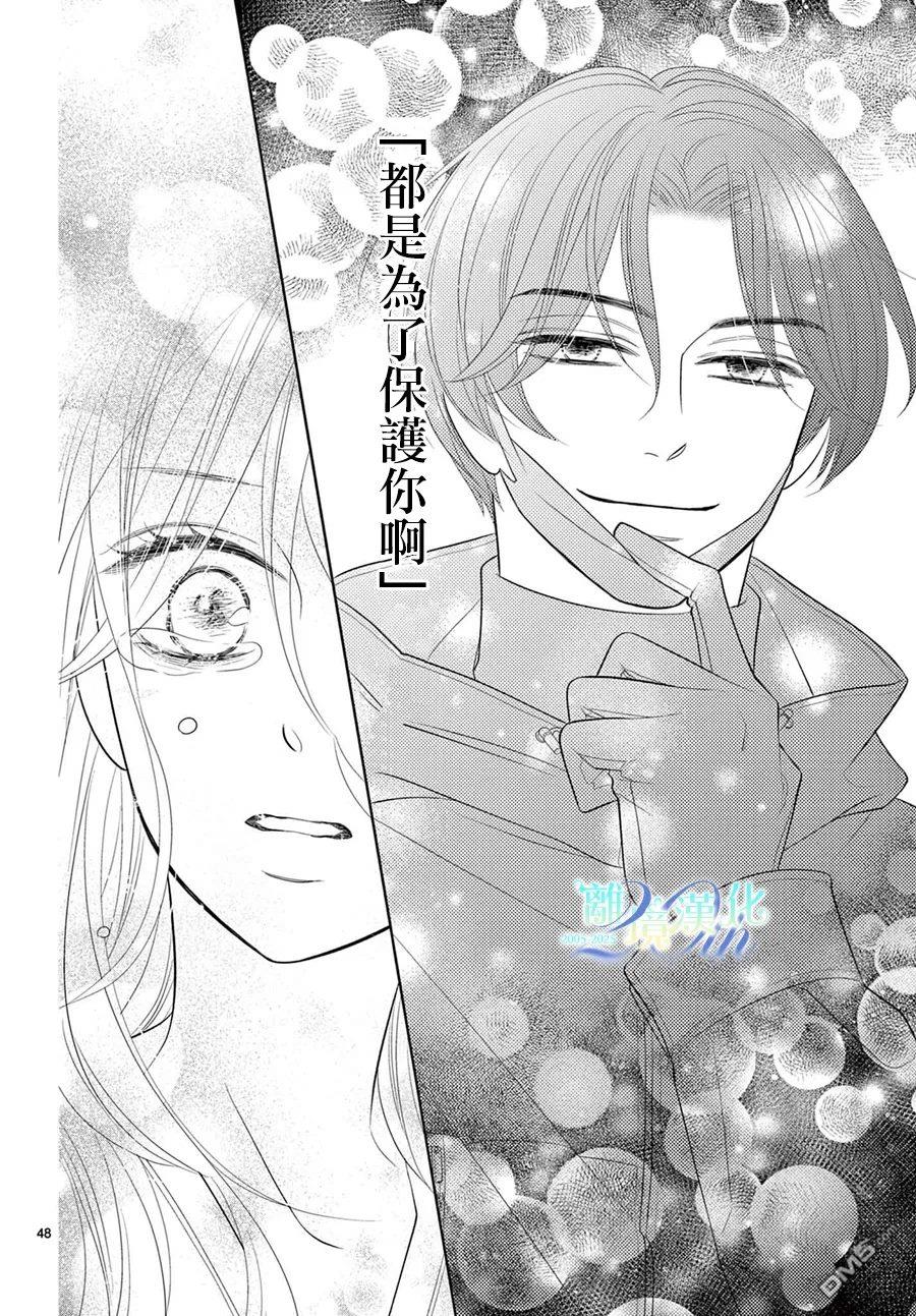 蜜糖与烈药 第12话 第48页