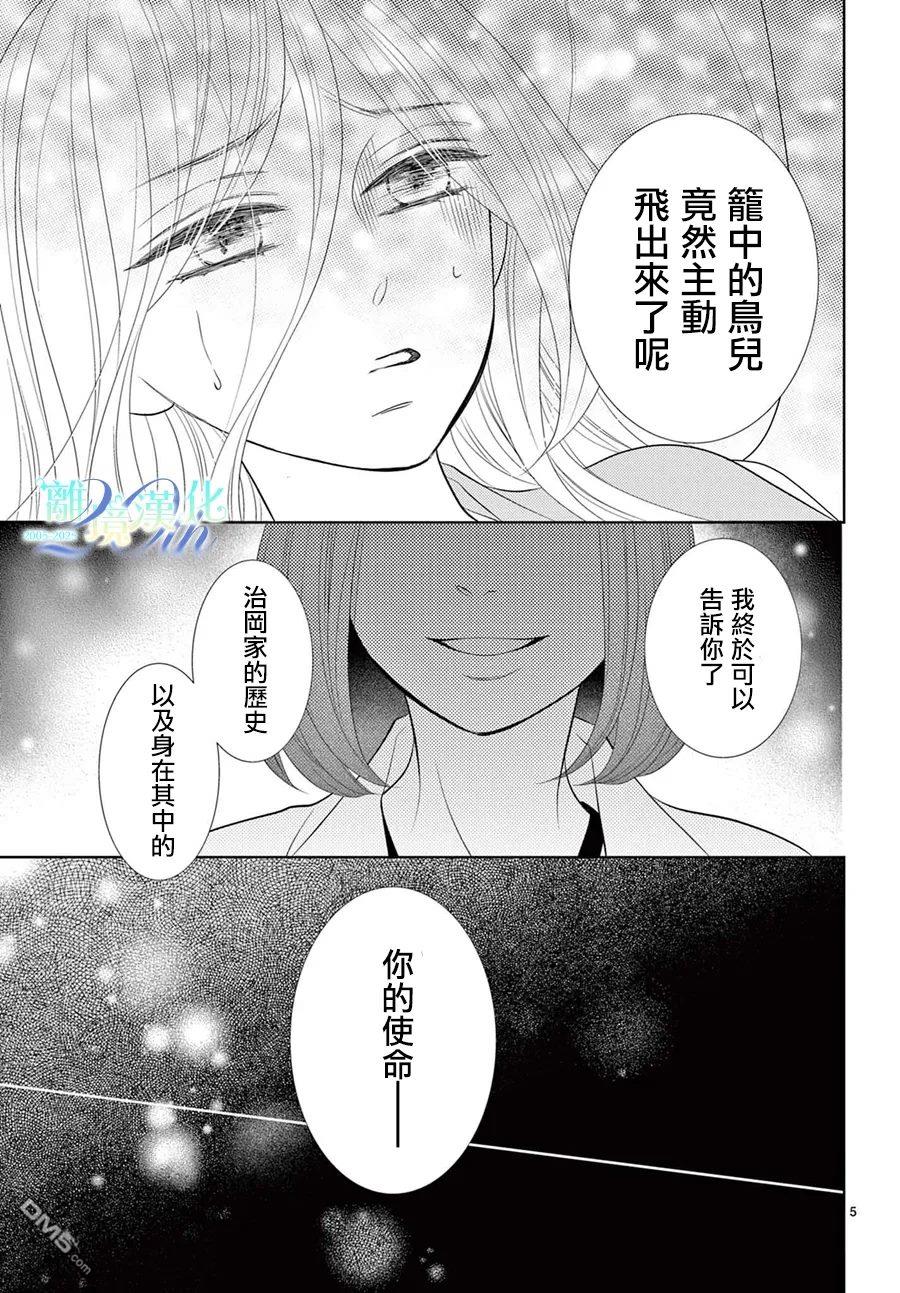 蜜糖与烈药 第12话 第5页