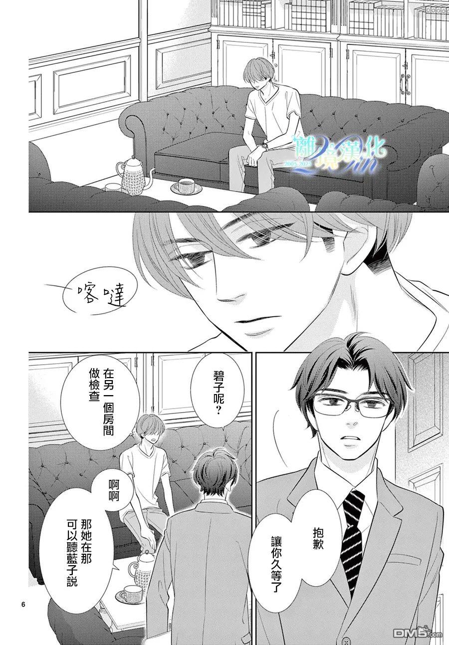 蜜糖与烈药 第12话 第6页
