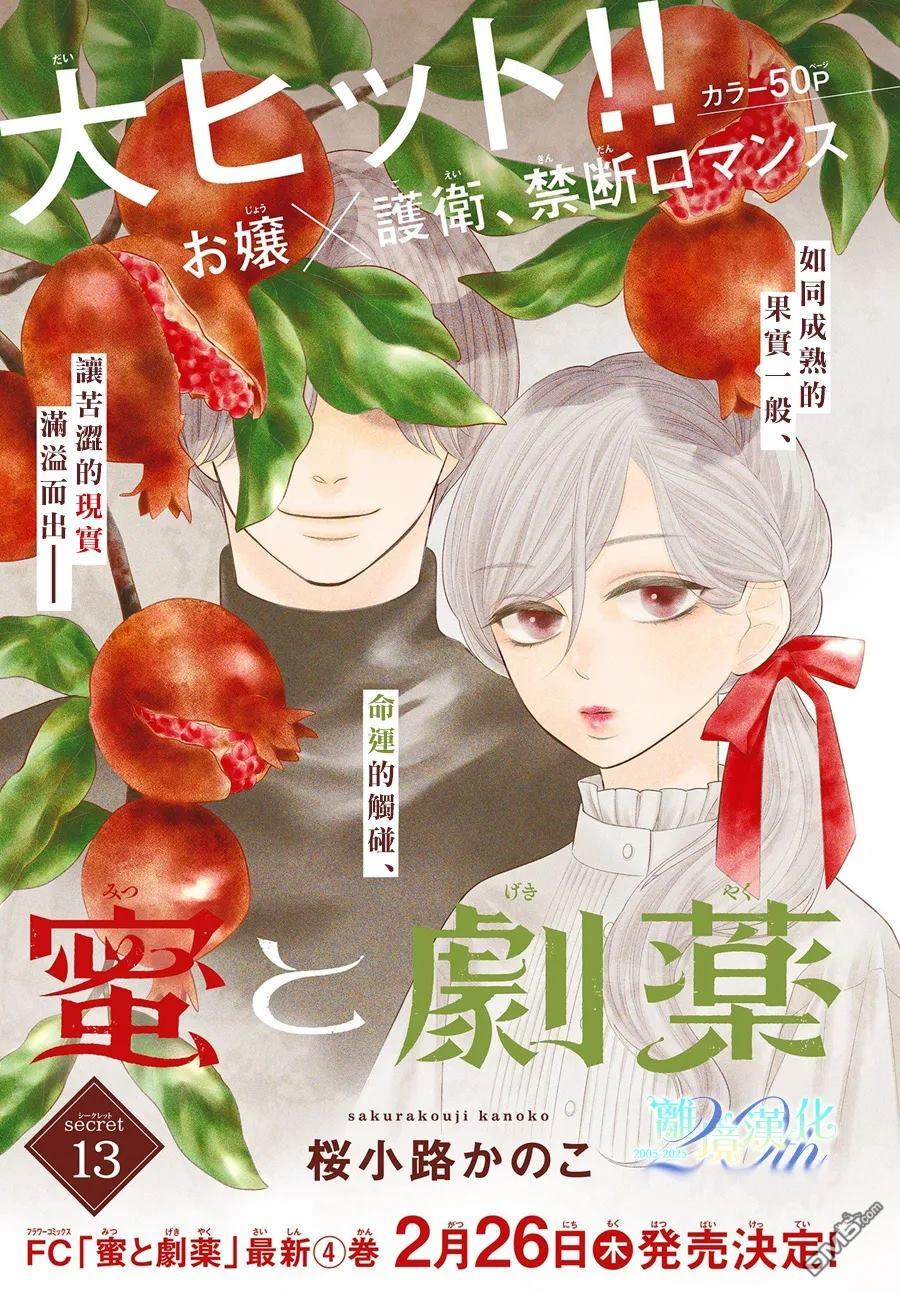 蜜糖与烈药 第13话 第1页