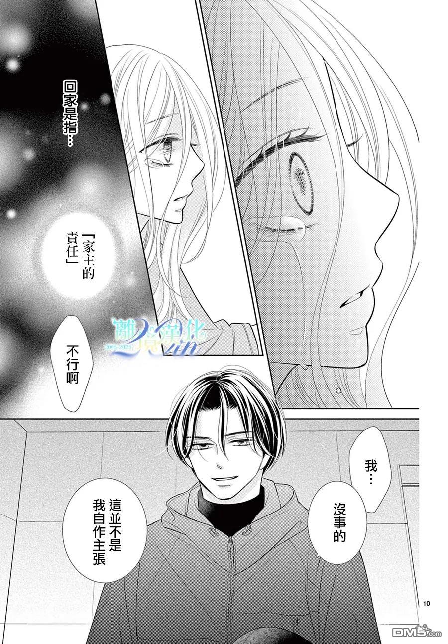 蜜糖与烈药 第13话 第10页