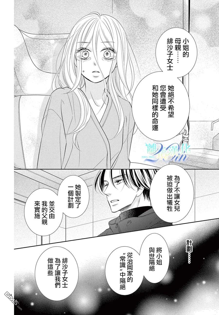 蜜糖与烈药 第13话 第11页
