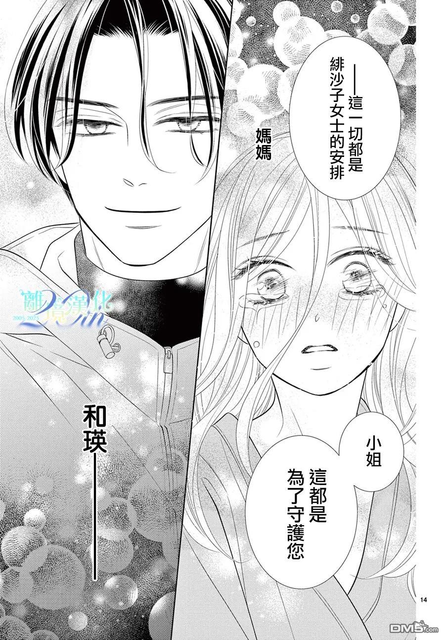 蜜糖与烈药 第13话 第14页