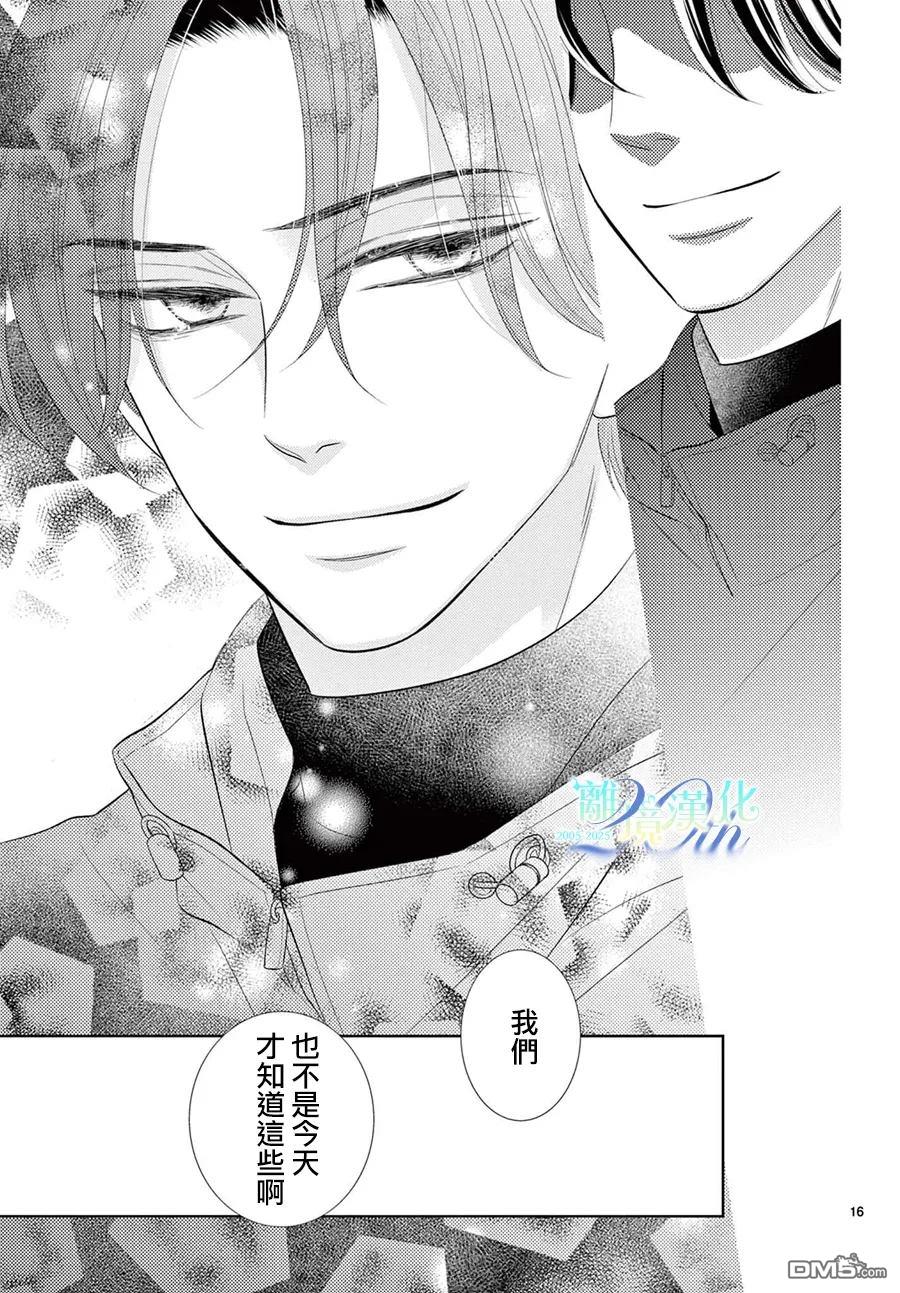 蜜糖与烈药 第13话 第16页