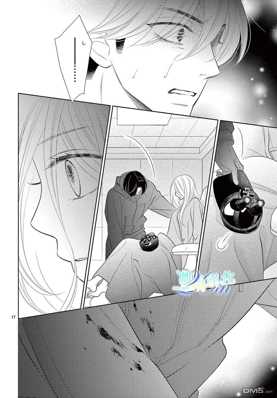 蜜糖与烈药 第13话 第17页