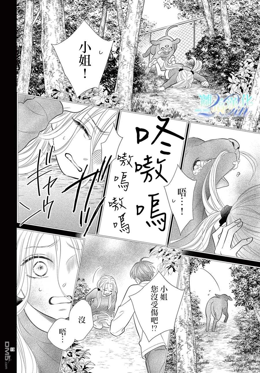 蜜糖与烈药 第13话 第19页