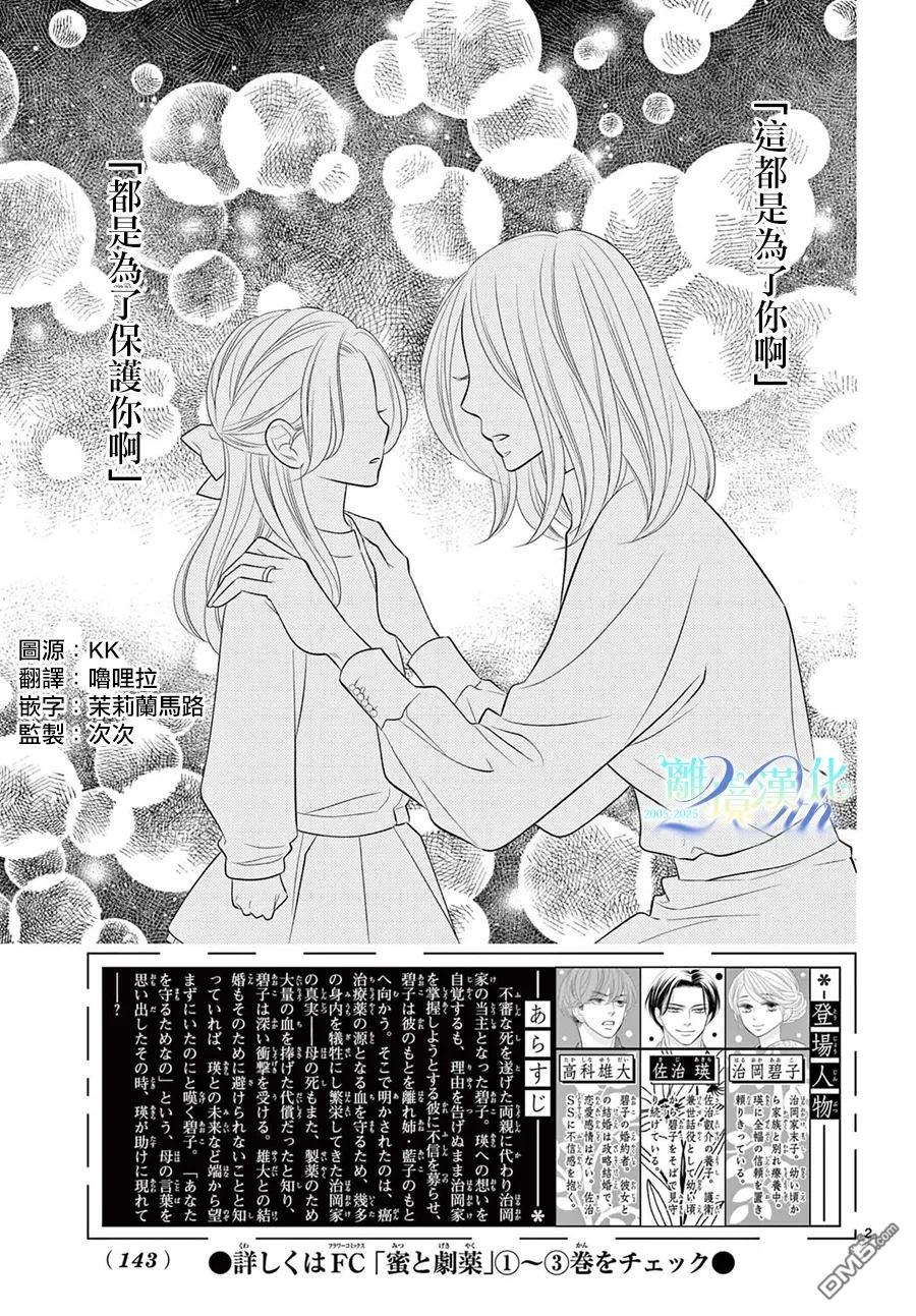 蜜糖与烈药 第13话 第2页