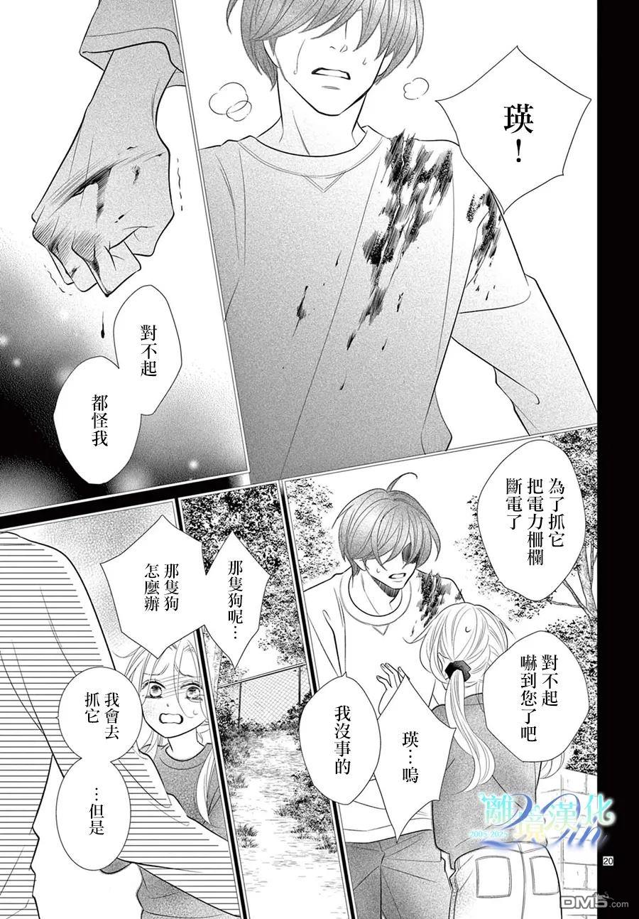 蜜糖与烈药 第13话 第20页