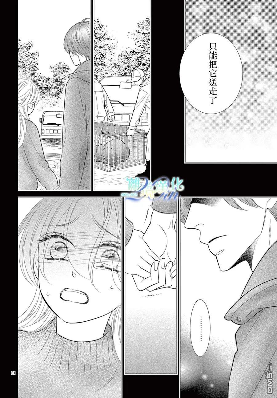 蜜糖与烈药 第13话 第21页