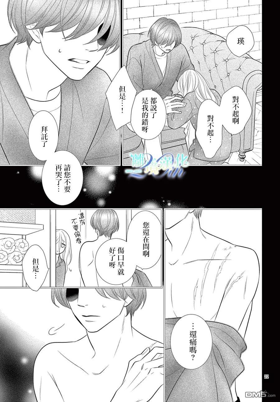 蜜糖与烈药 第13话 第22页