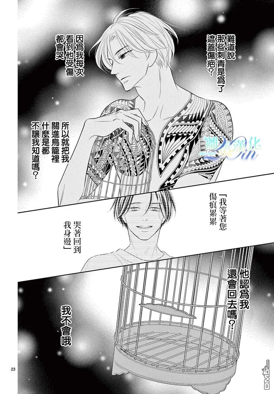 蜜糖与烈药 第13话 第23页