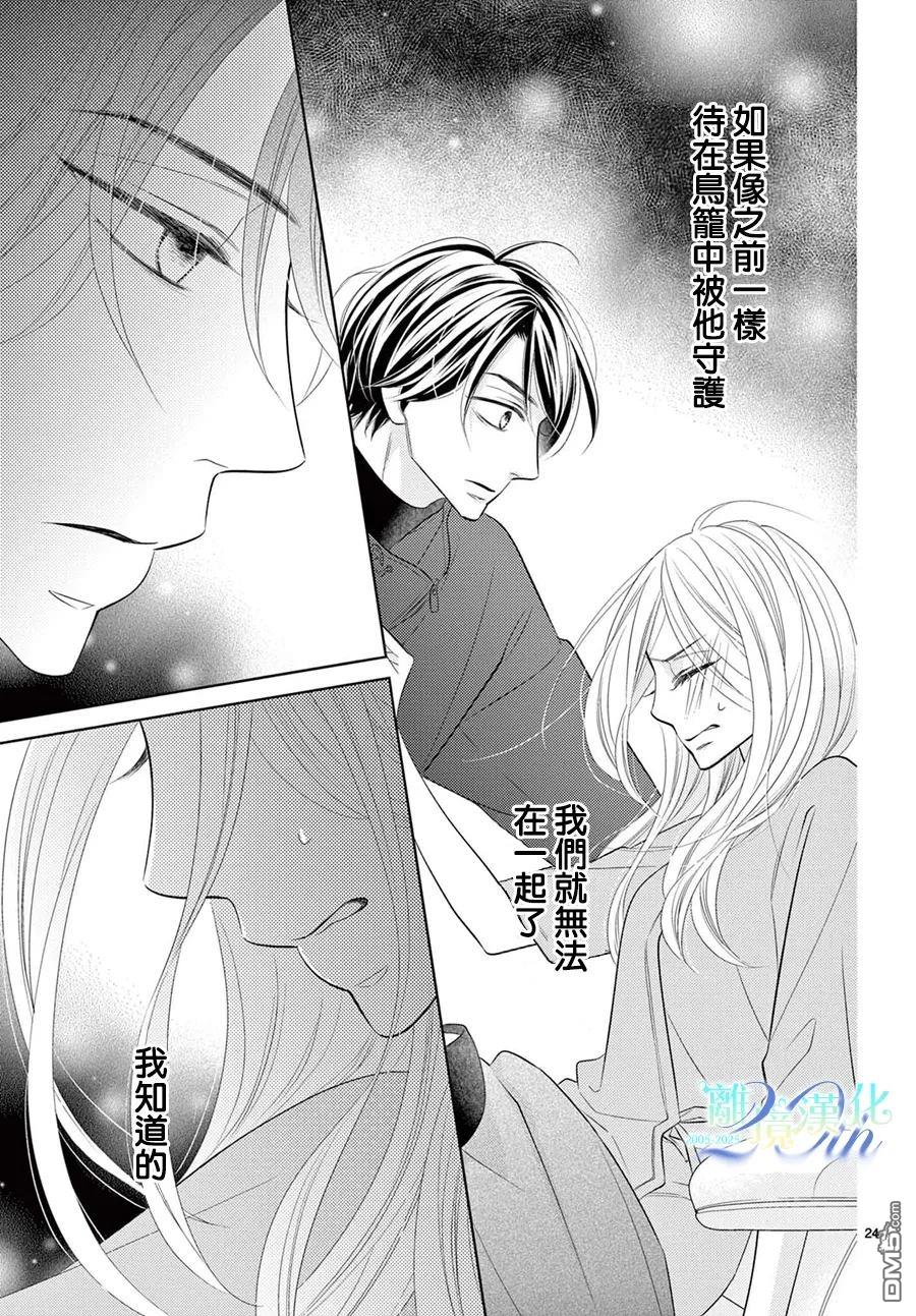蜜糖与烈药 第13话 第24页