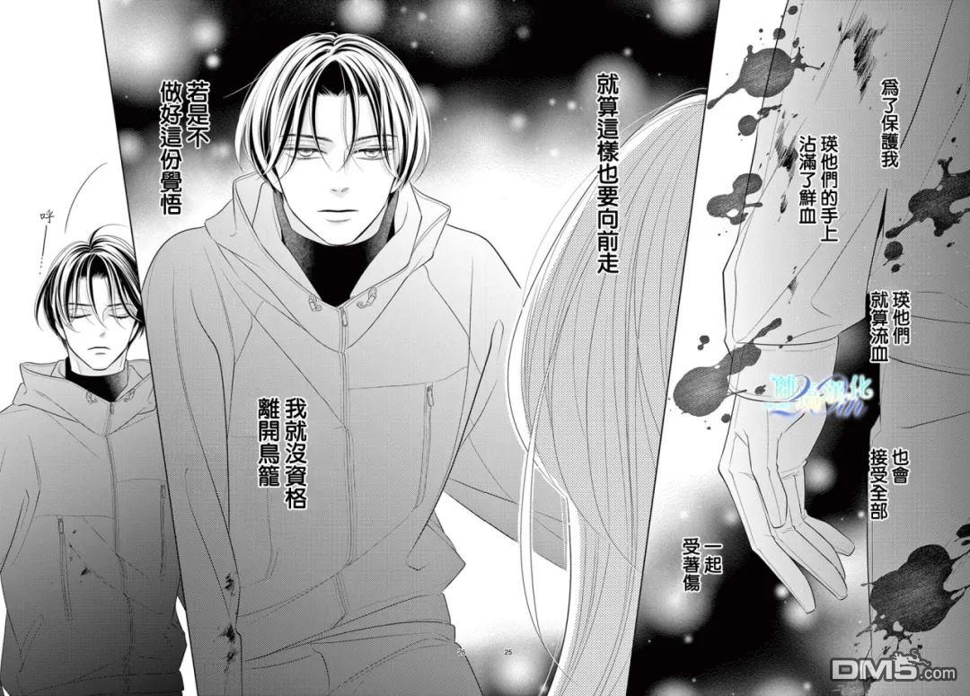 蜜糖与烈药 第13话 第25页
