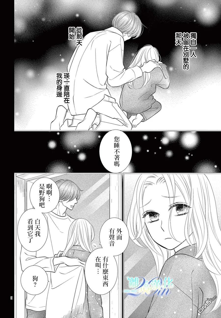 蜜糖与烈药 第13话 第3页