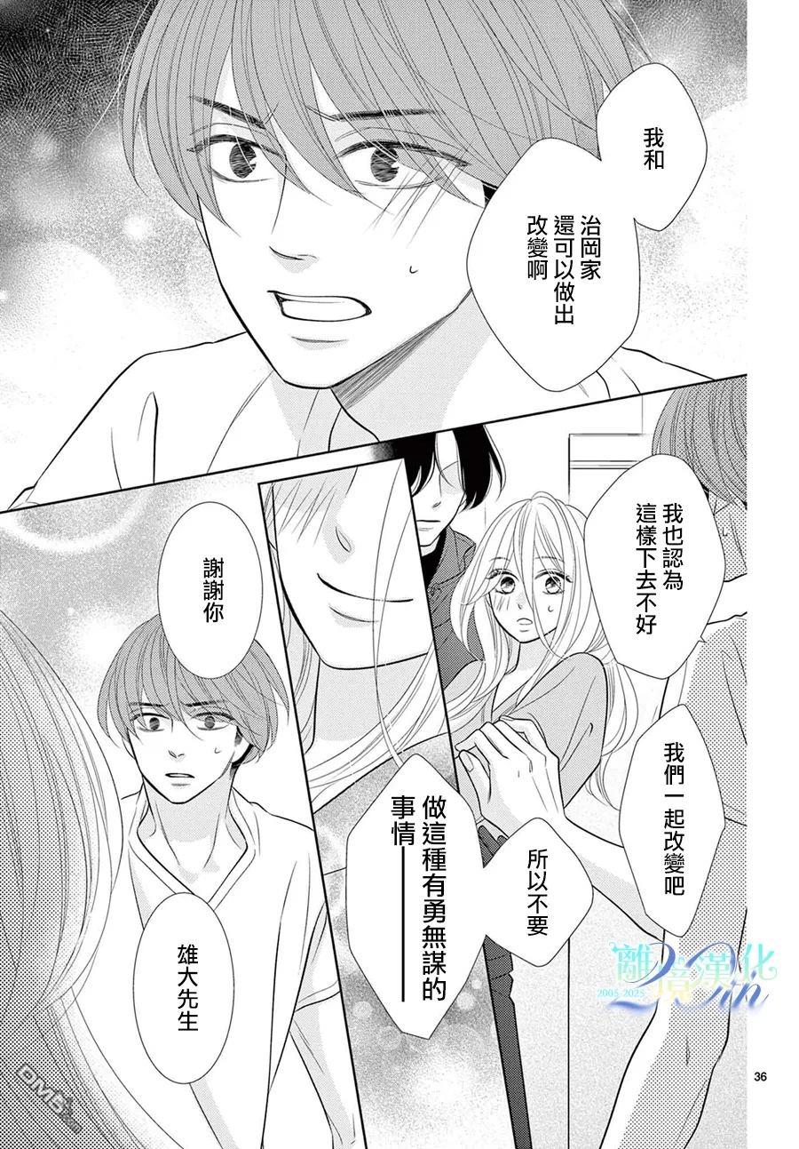 蜜糖与烈药 第13话 第34页