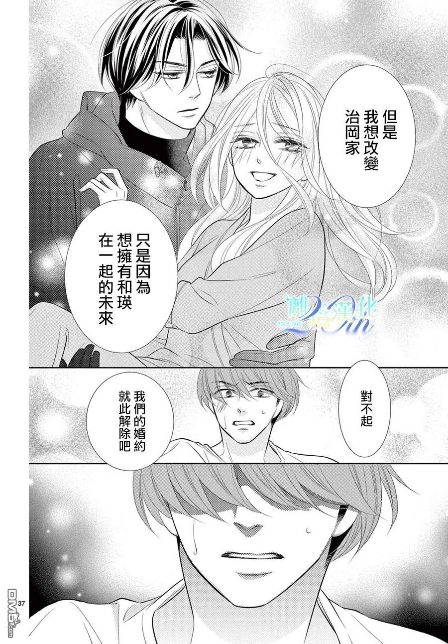 蜜糖与烈药 第13话 第35页