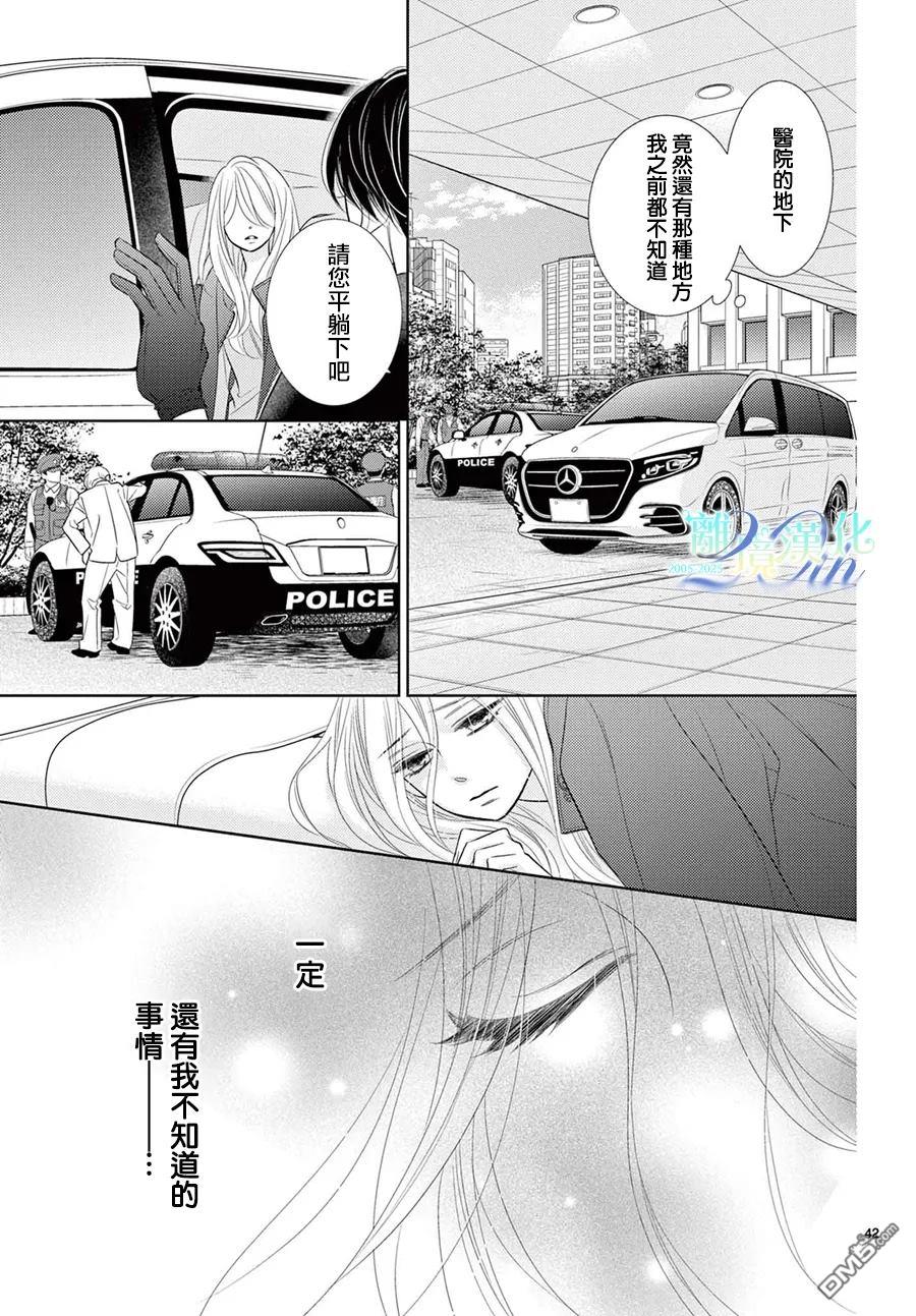 蜜糖与烈药 第13话 第40页
