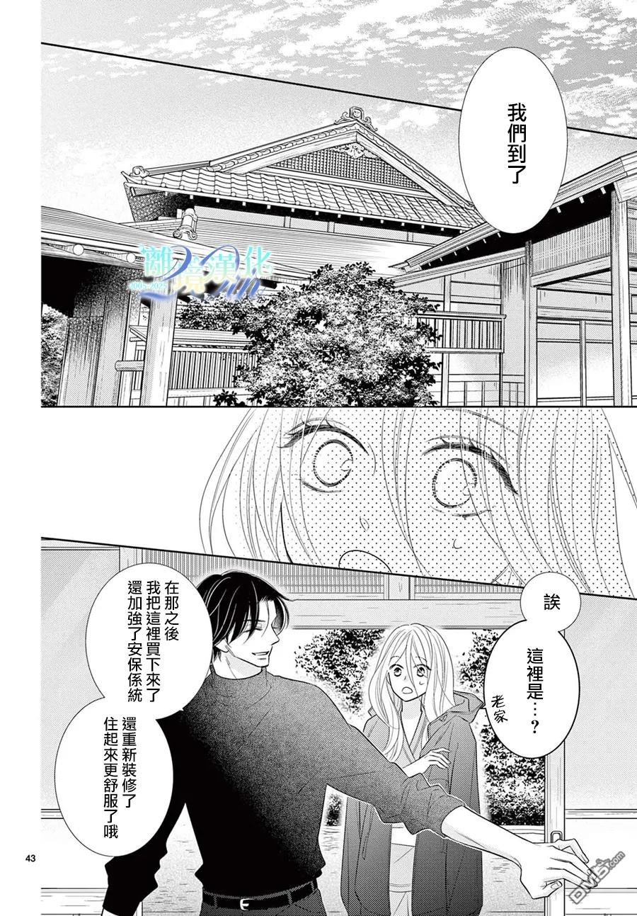 蜜糖与烈药 第13话 第41页