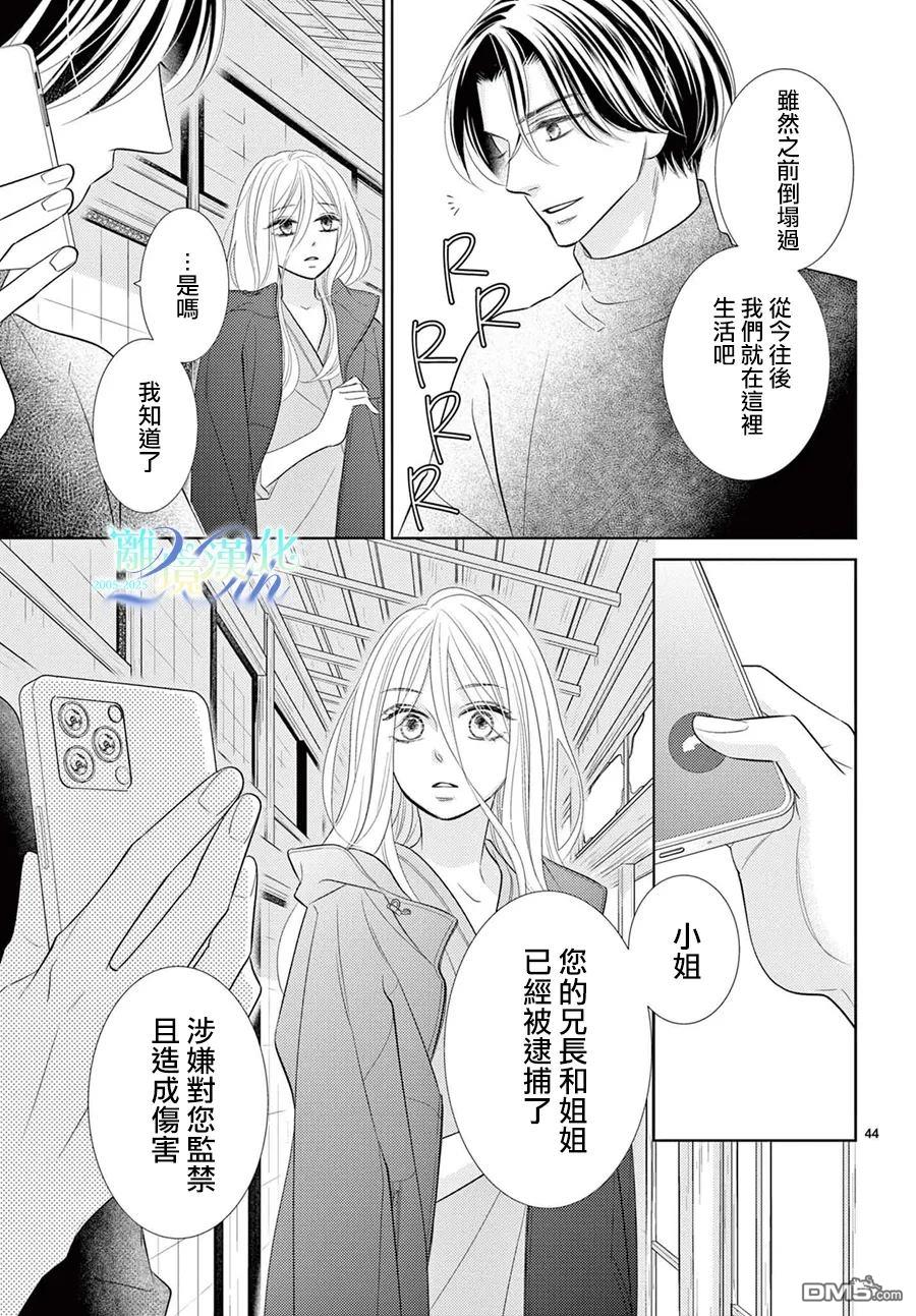 蜜糖与烈药 第13话 第42页