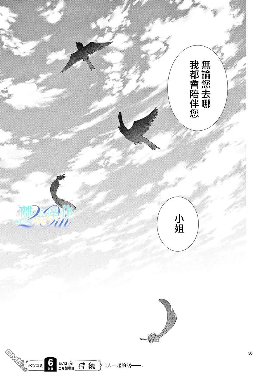 蜜糖与烈药 第13话 第47页