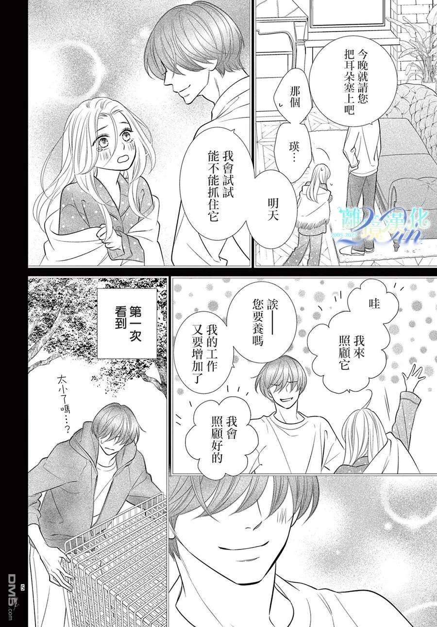 蜜糖与烈药 第13话 第5页