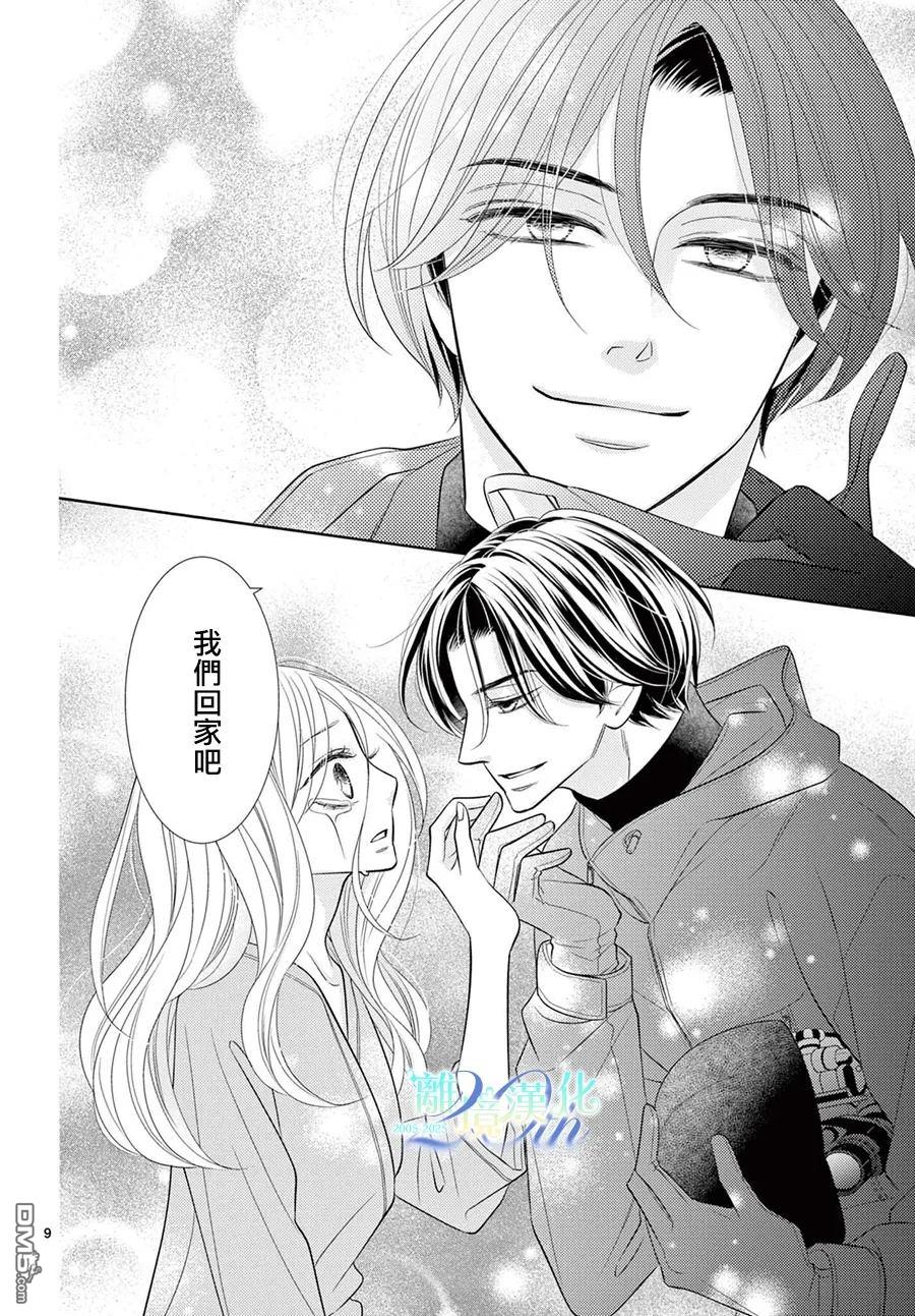 蜜糖与烈药 第13话 第9页