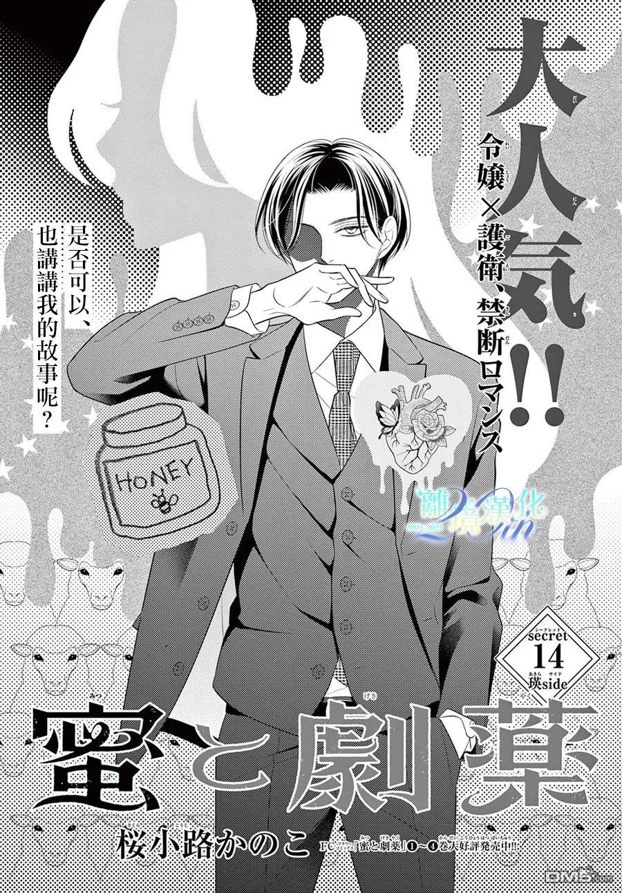 蜜糖与烈药 第14话 第1页