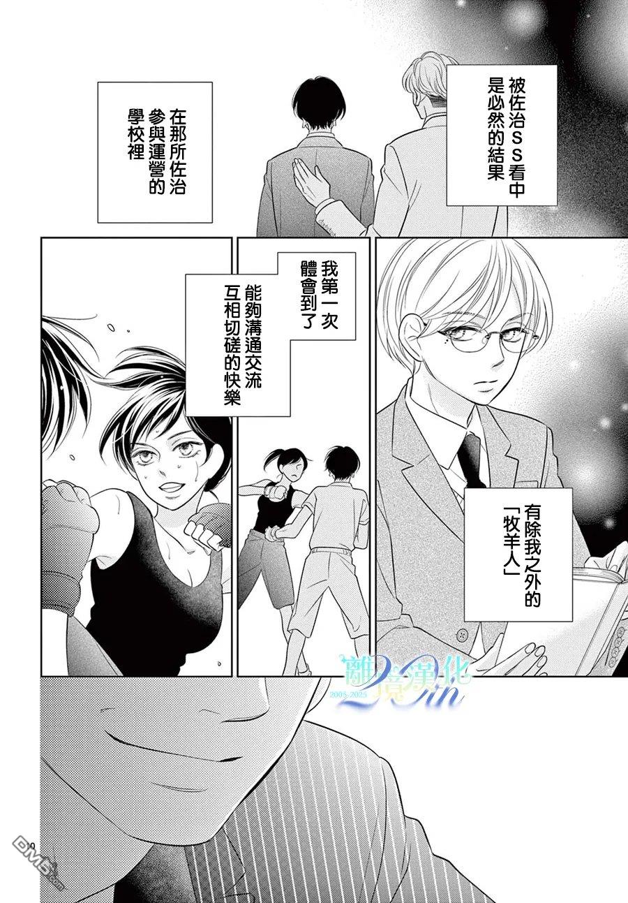 蜜糖与烈药 第14话 第10页