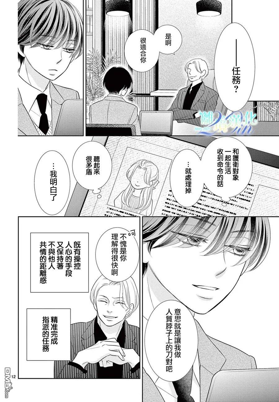 蜜糖与烈药 第14话 第12页