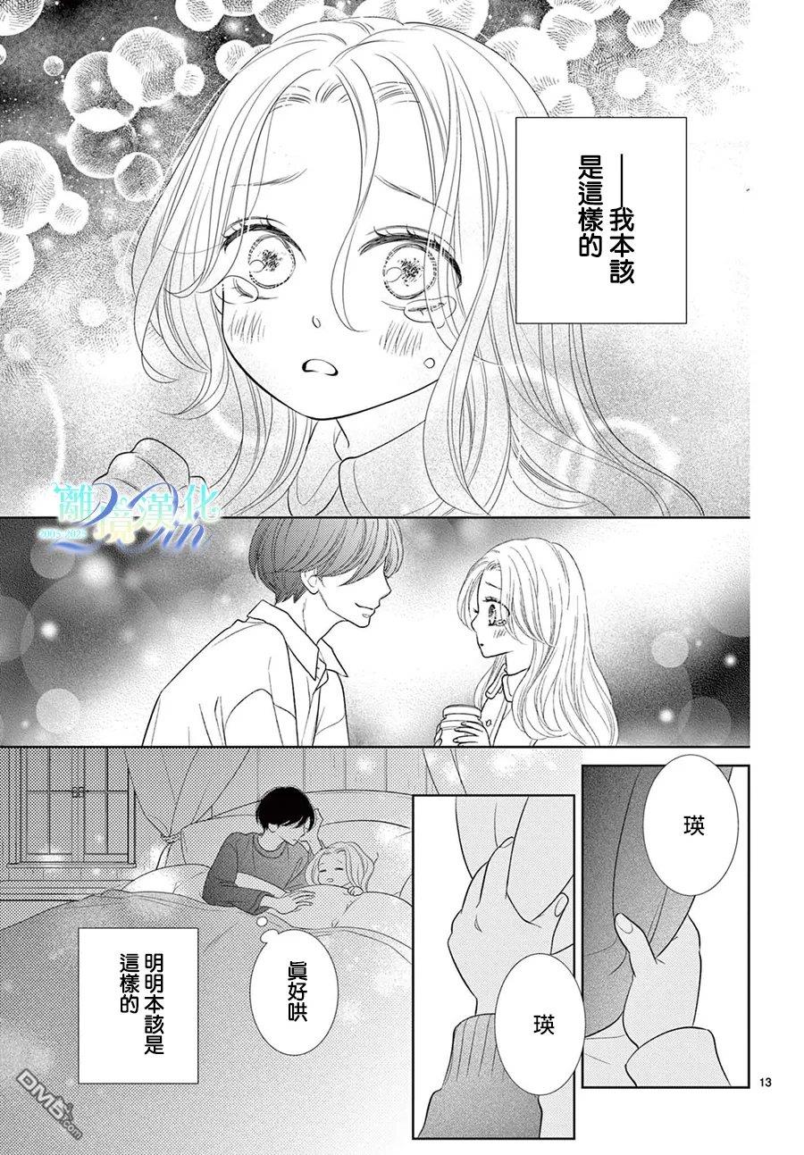 蜜糖与烈药 第14话 第13页