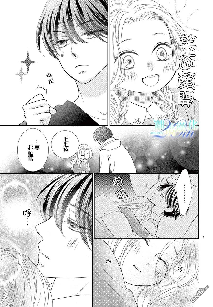 蜜糖与烈药 第14话 第15页