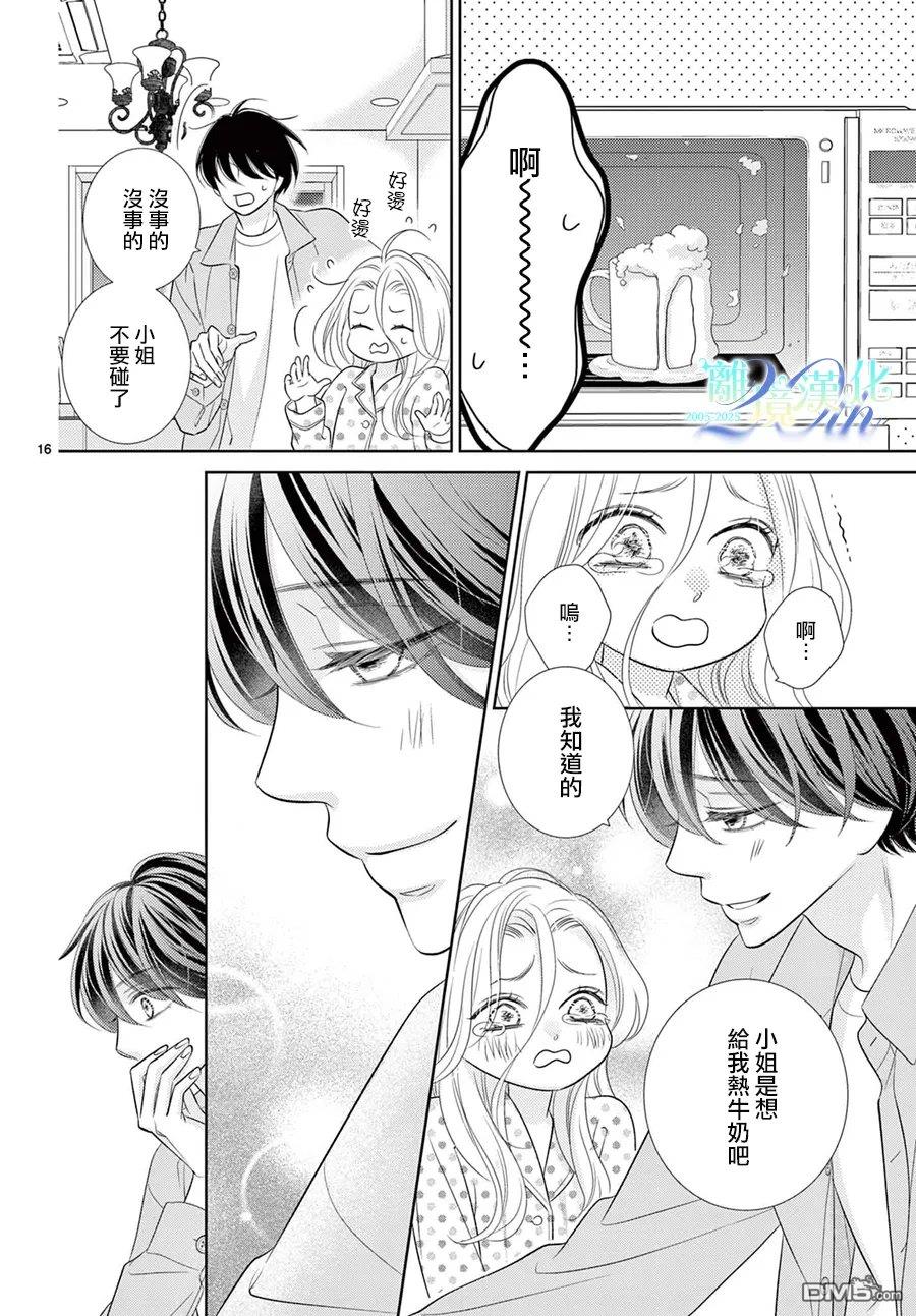 蜜糖与烈药 第14话 第16页