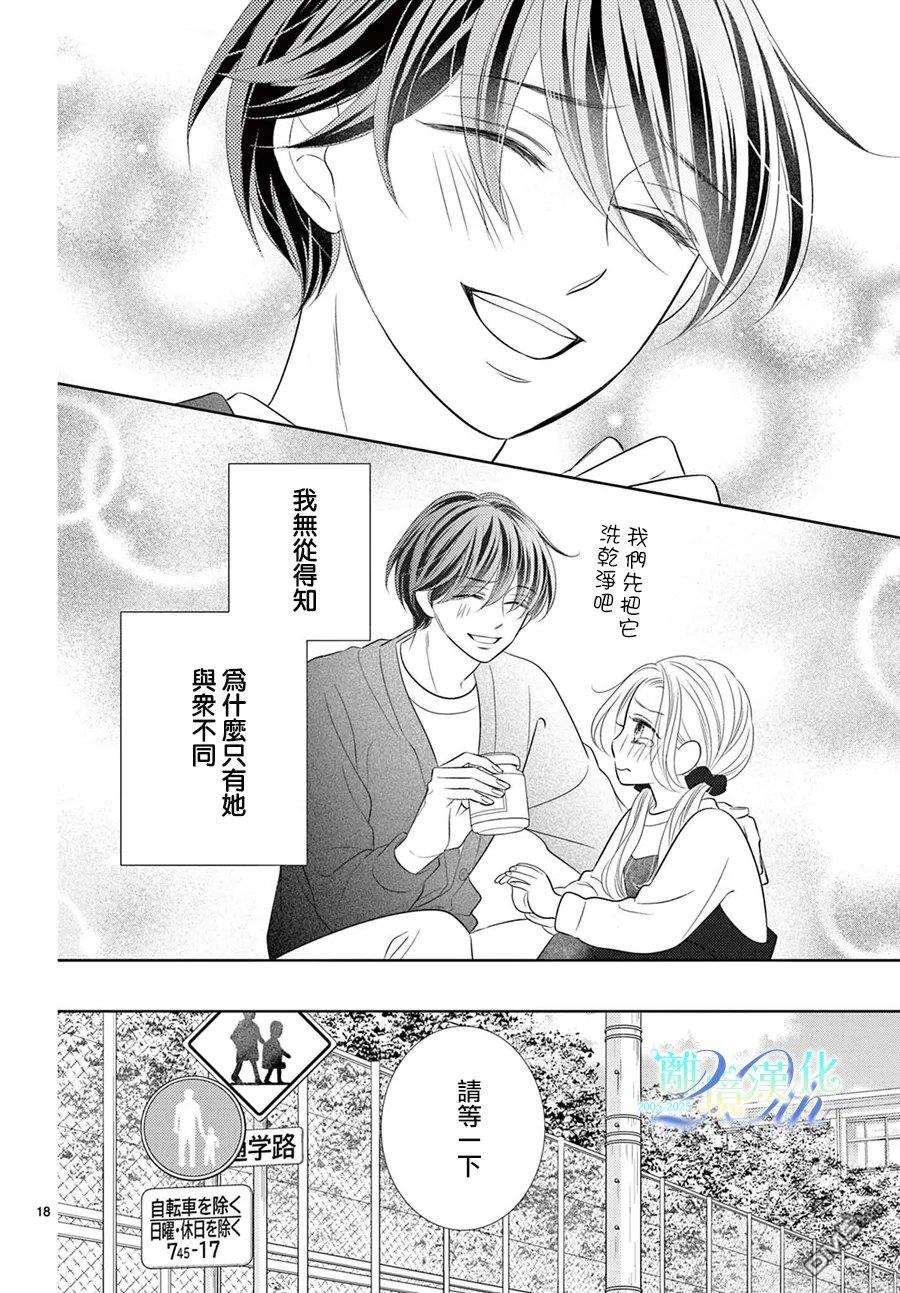 蜜糖与烈药 第14话 第18页