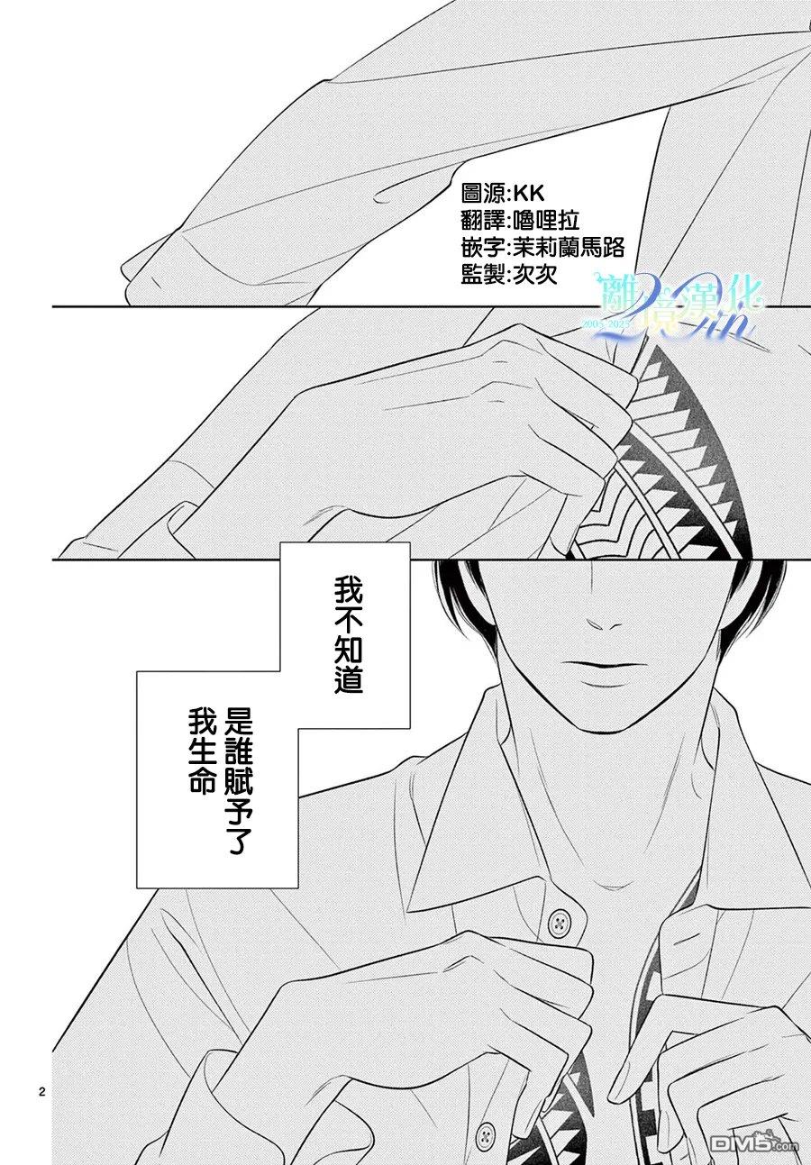 蜜糖与烈药 第14话 第2页