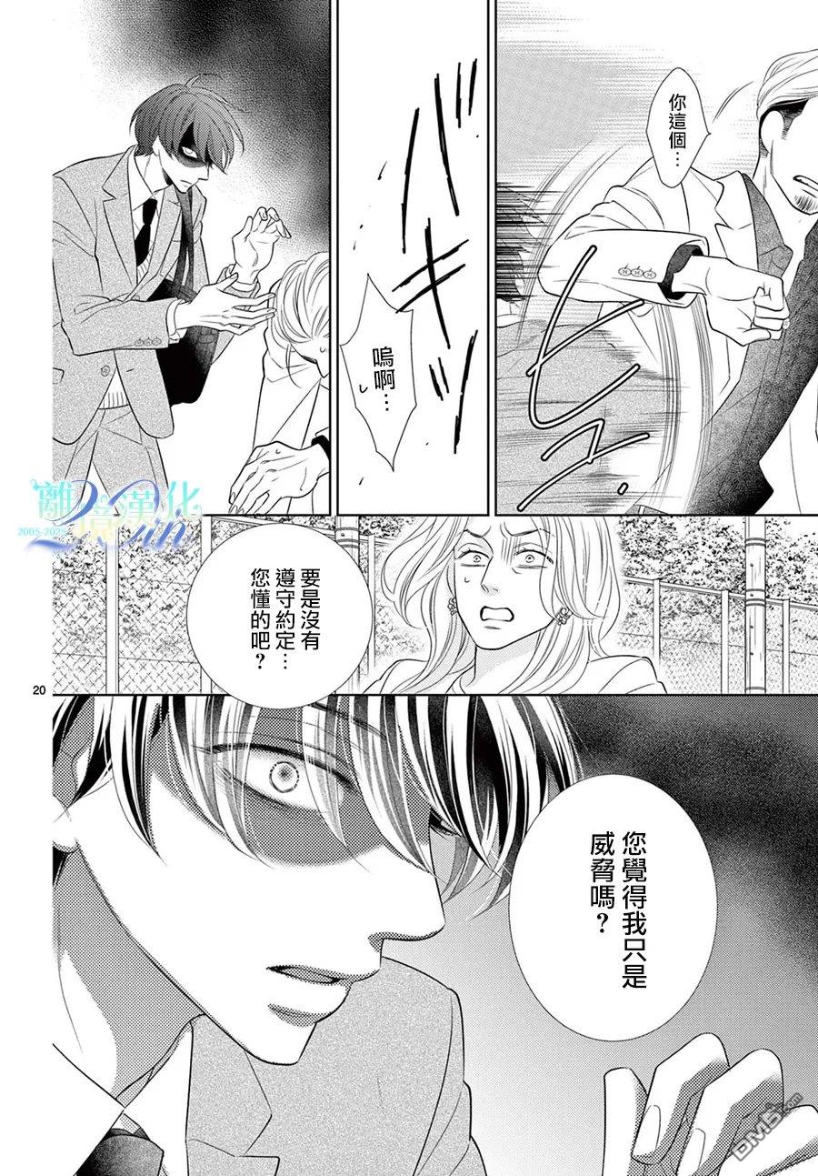 蜜糖与烈药 第14话 第20页
