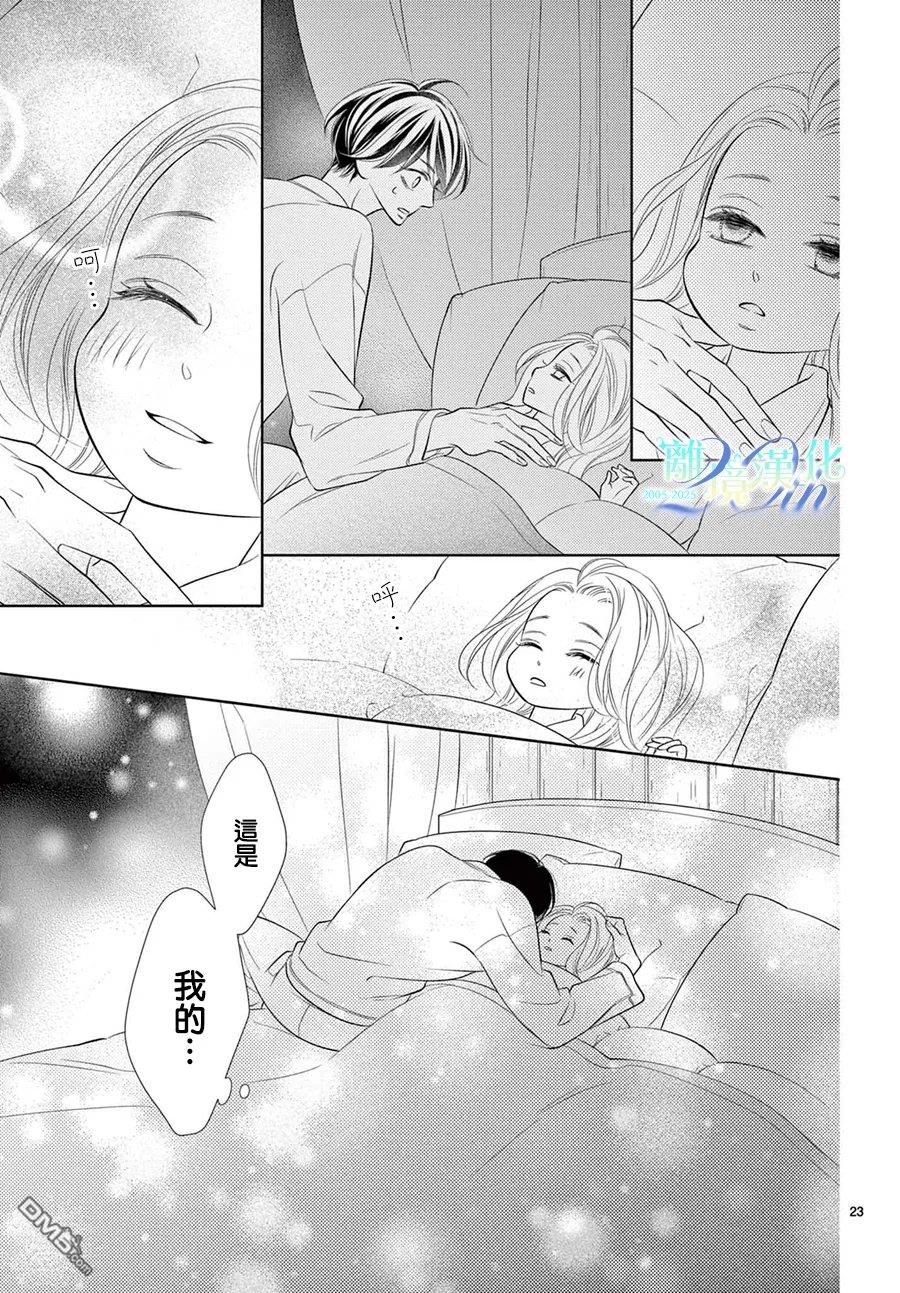 蜜糖与烈药 第14话 第23页