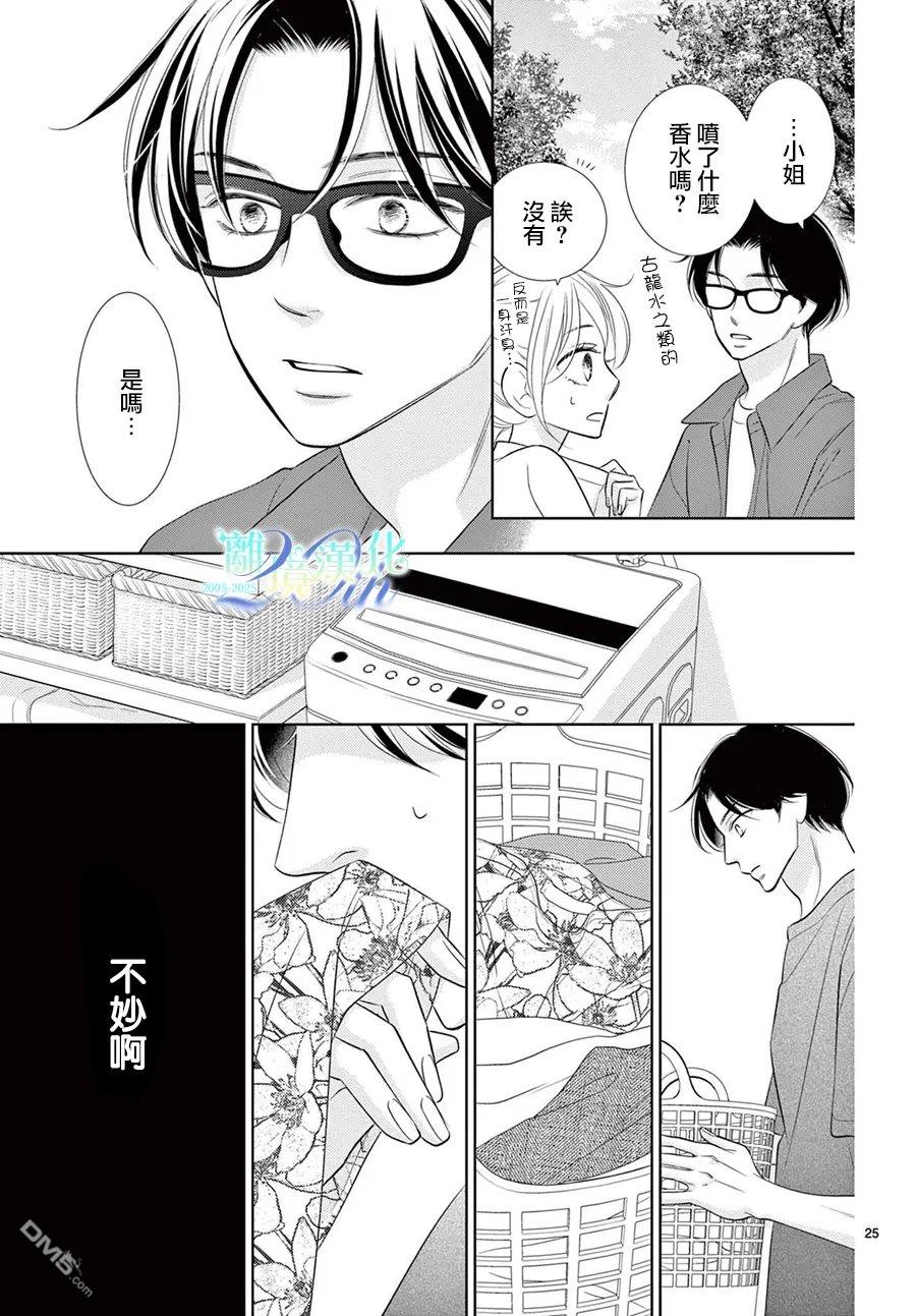 蜜糖与烈药 第14话 第25页