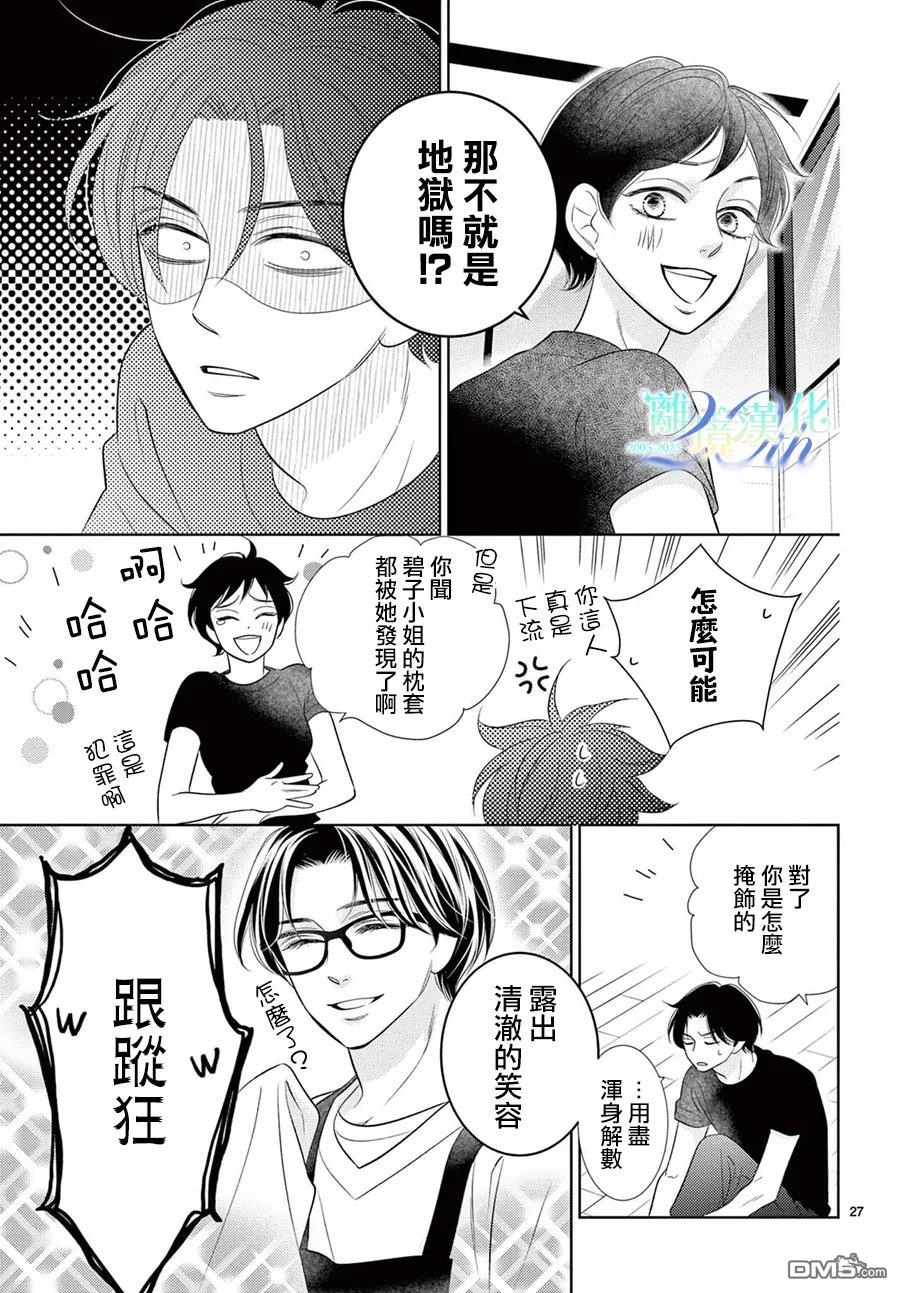 蜜糖与烈药 第14话 第27页