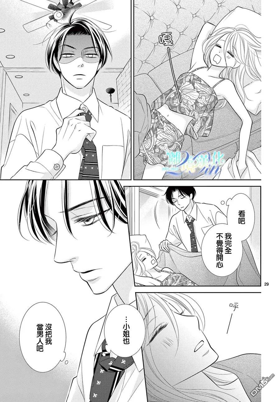 蜜糖与烈药 第14话 第29页