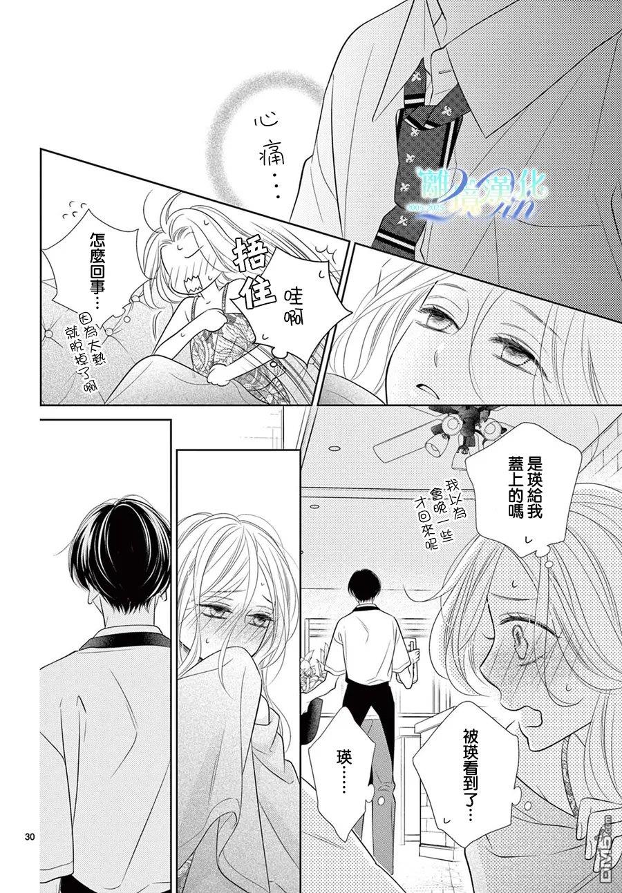 蜜糖与烈药 第14话 第30页
